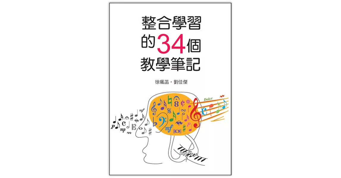 整合學習的34個教學筆記 | 拾書所