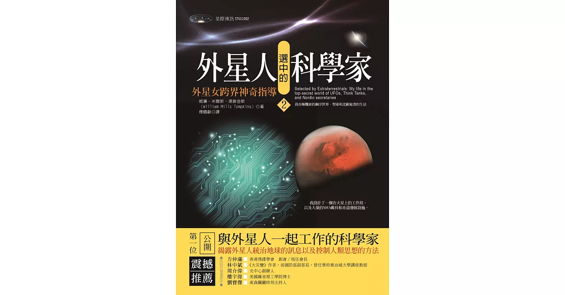 外星人選中的科學家2：外星女跨界神奇指導 | 拾書所