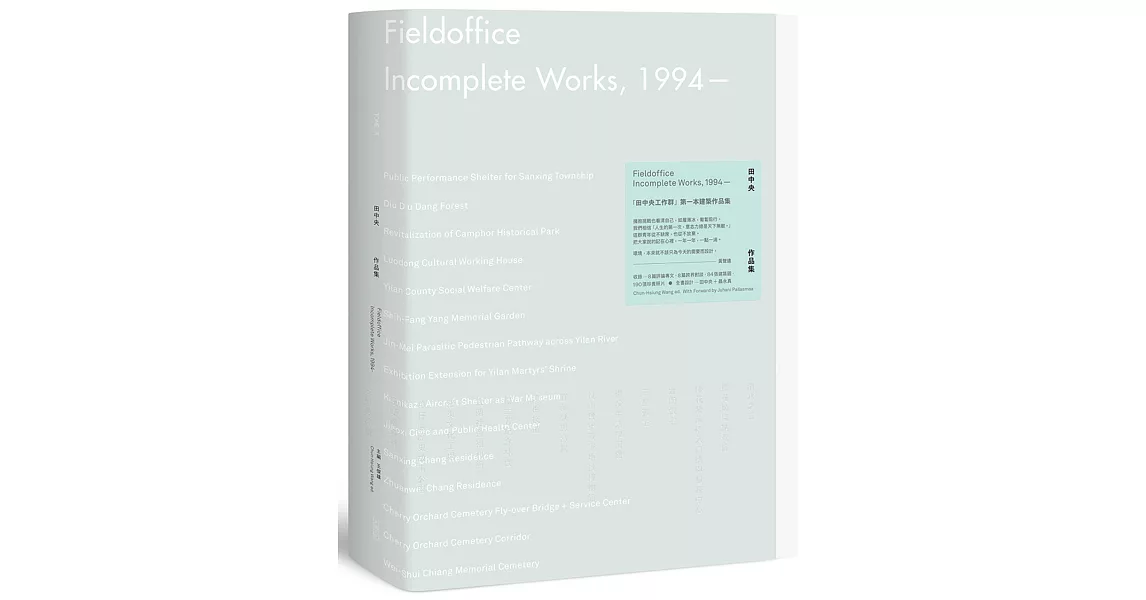 田中央作品集 Fieldoffice Incomplete Works, 1994- | 拾書所