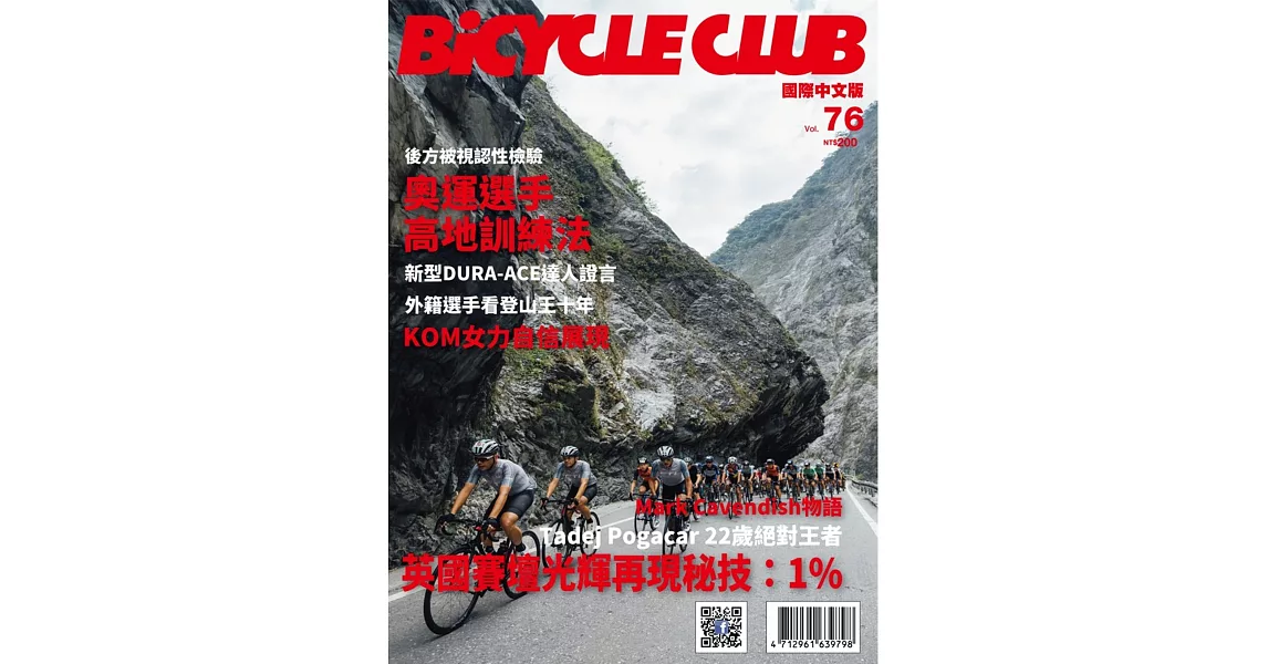 BiCYCLE CLUB 國際中文版 76 | 拾書所