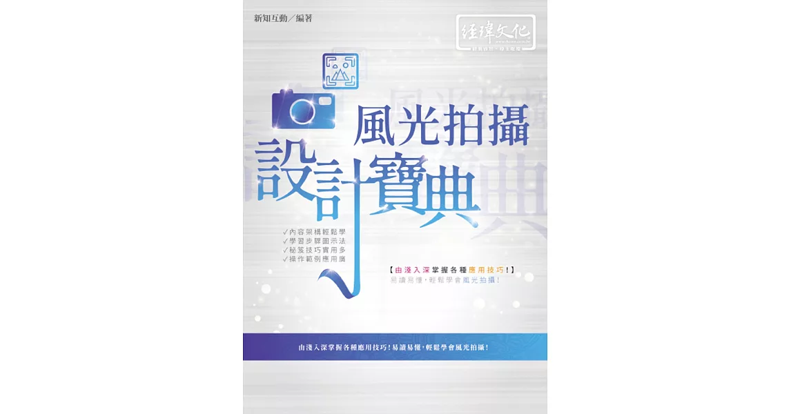 風光拍攝 設計寶典 | 拾書所