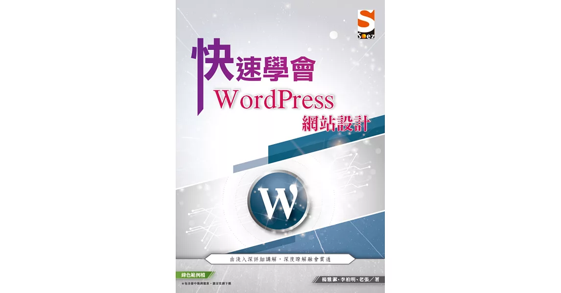 快速學會 WordPress 網站設計 | 拾書所