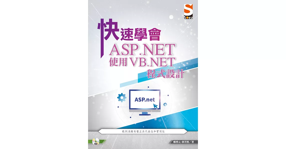 快速學會 ASP.NET 使用 VB.NET 程式設計 | 拾書所