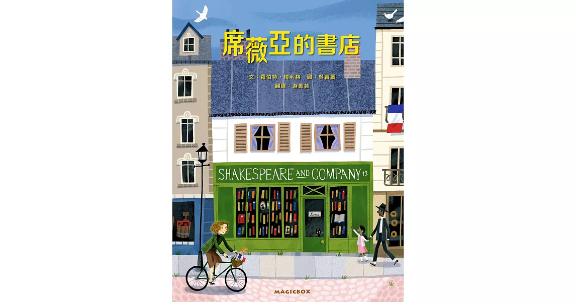 席薇亞的書店：巴黎人最愛的書店及其創始人的故事 | 拾書所