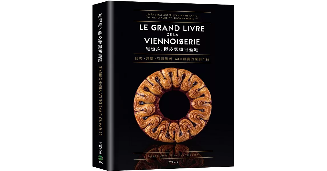 維也納。酥皮類麵包聖經：收錄MOF法國最佳工藝師競賽的原創作品、經典與現代的麵包配方完整大公開80道 | 拾書所