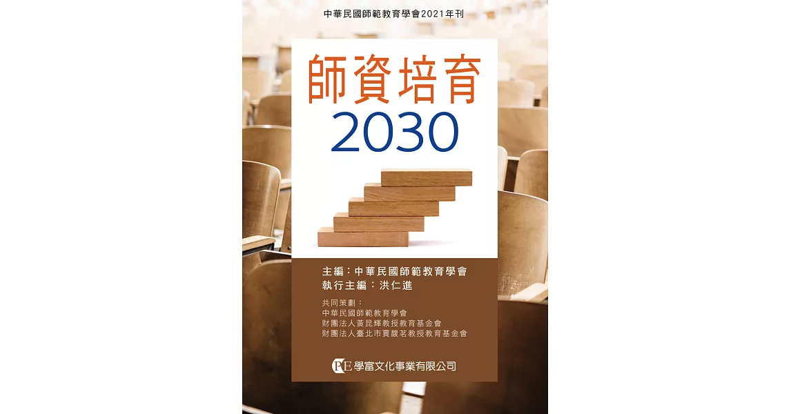 師資培育2030 | 拾書所