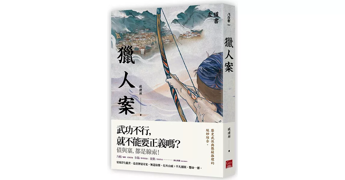 獵人案 | 拾書所