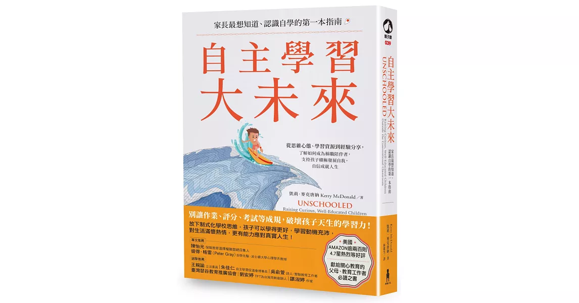 自主學習大未來：家長最想知道、認識自學的第一本指南 | 拾書所