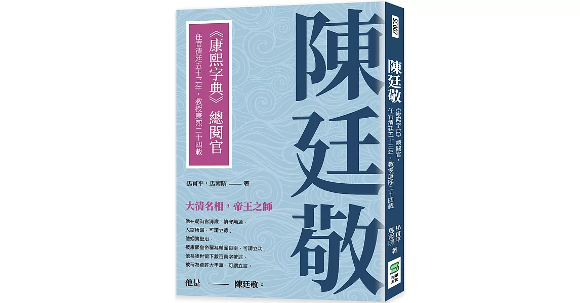 陳廷敬：《康熙字典》總閱官，任官清廷五十三年，教授康熙二十四載 | 拾書所