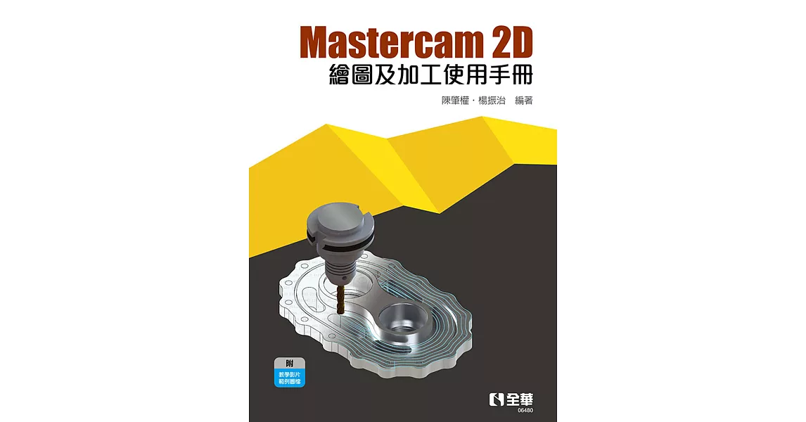 Mastercam 2D繪圖及加工使用手冊  | 拾書所