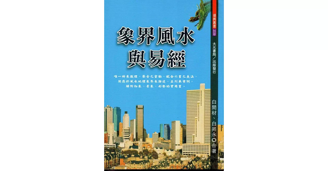 象界風水與易經 | 拾書所