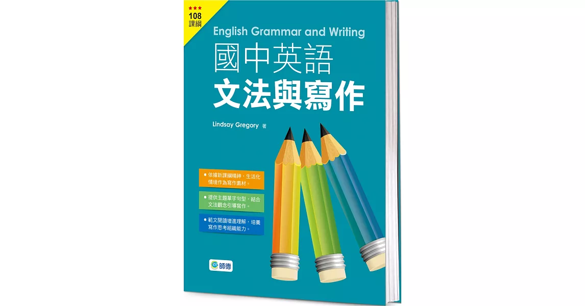 國中英語文法與寫作(文法、範文、練習一本搞定) | 拾書所