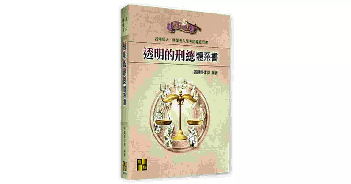 透明的刑總體系書 | 拾書所