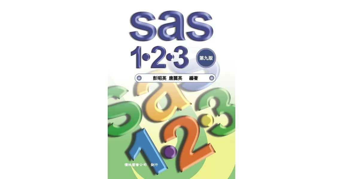 SAS 1-2-3（九版） | 拾書所