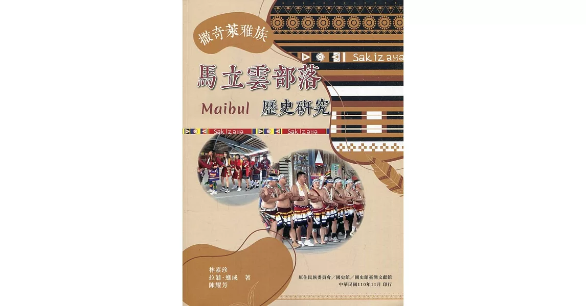 撒奇萊雅族馬立雲（Maibul）部落歷史研究 | 拾書所