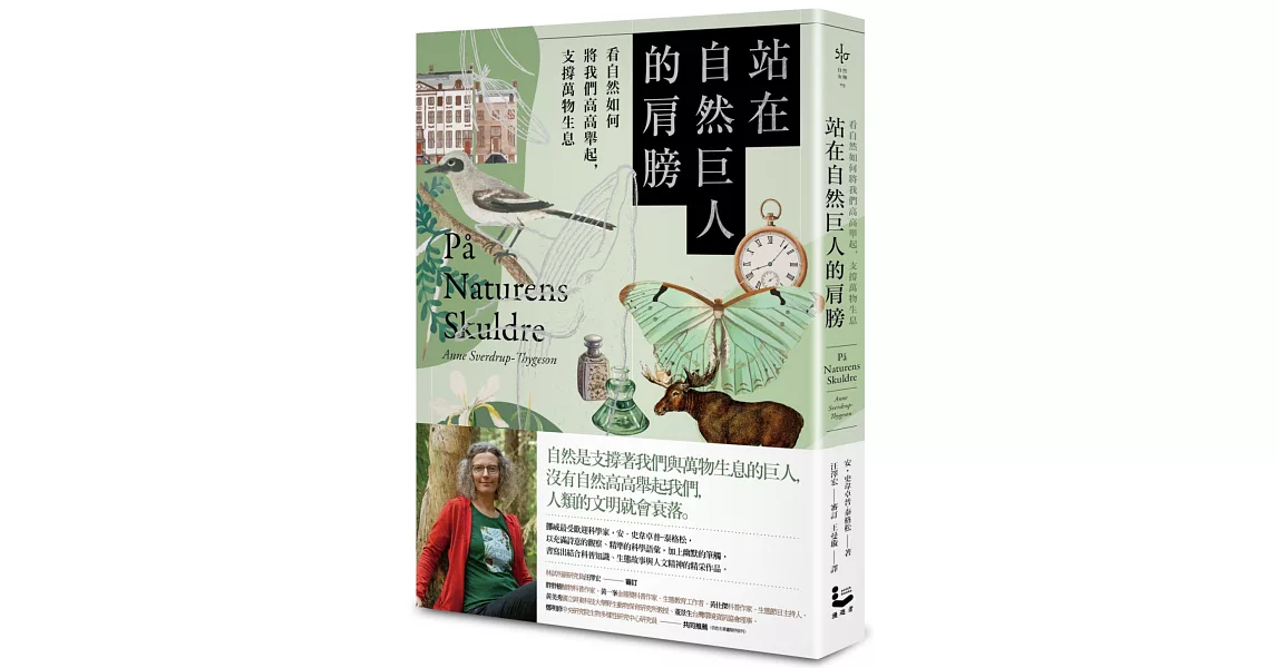 站在自然巨人的肩膀：看自然如何將我們高高舉起，支撐萬物生息 | 拾書所