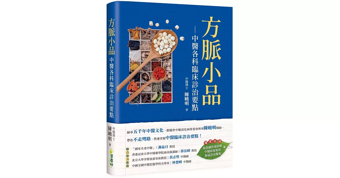 方脈小品：中醫各科臨床診治要點 | 拾書所