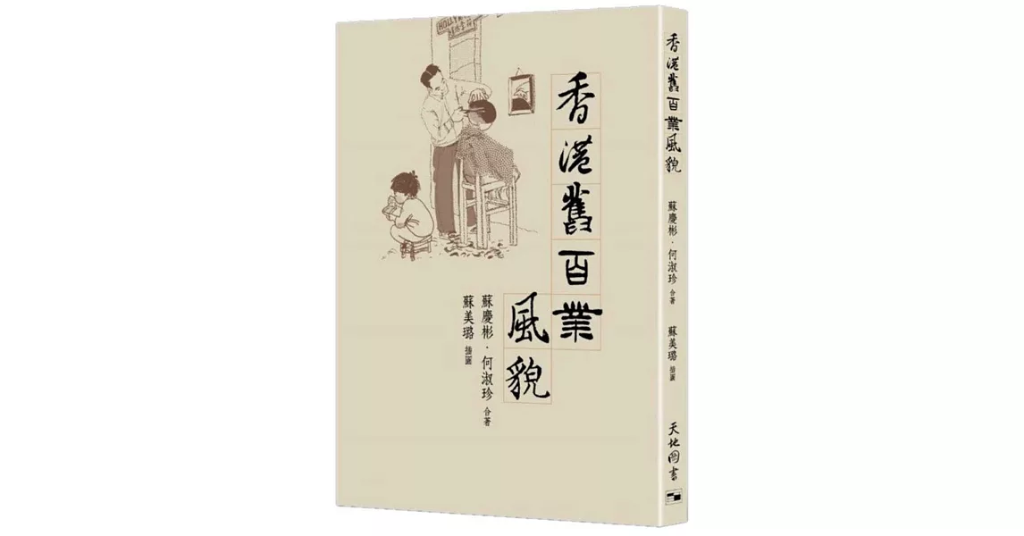 香港舊百業風貌 | 拾書所