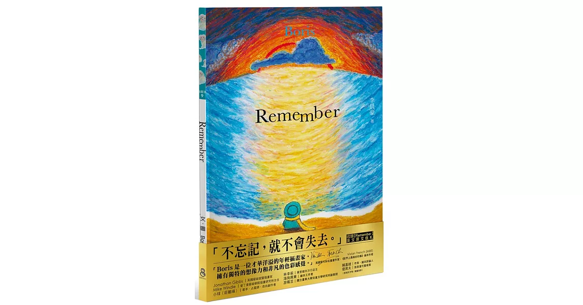 Remember | 拾書所