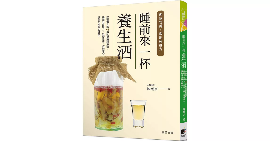 睡前來一杯養生酒：理氣安神，喝出免疫力 | 拾書所