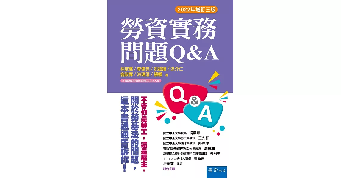 勞資實務問題Q&A（3版） | 拾書所