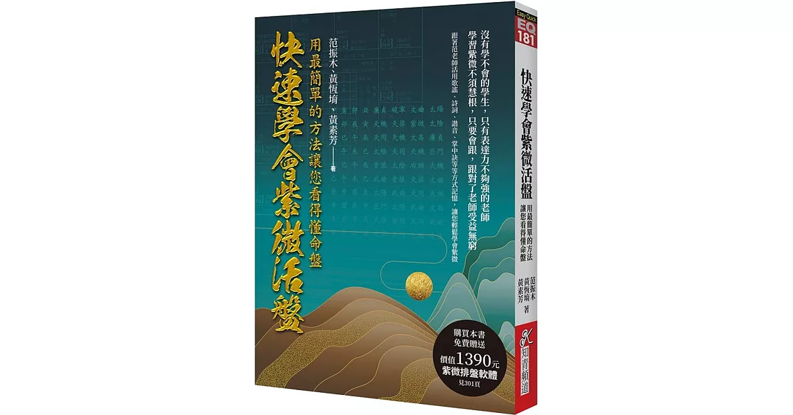 快速學會紫微活盤：用最簡單的方法讓您看得懂命盤 | 拾書所