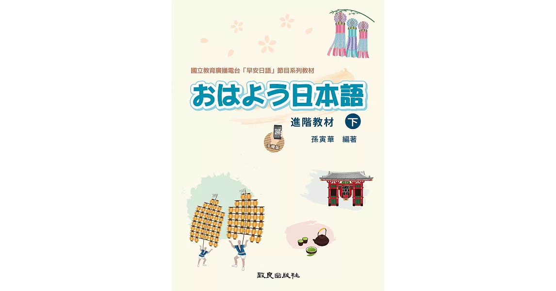 おはよう日本語 進階教材 下 手機版 | 拾書所