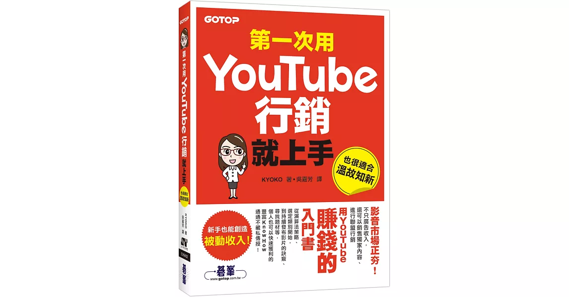 第一次用Youtube行銷就上手 | 拾書所