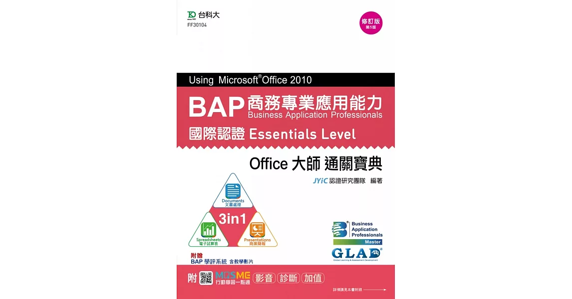 BAP Using Microsoft Office 2010商務專業應用能力國際認證Essentials Level Office大師通關寶典(三合一：Documents文書處理、Spreadsheets電子試算表、Presentations商業簡報) - 修訂版(第五版) - 附MOSME行動學習一點通：影音．診斷．加值 | 拾書所