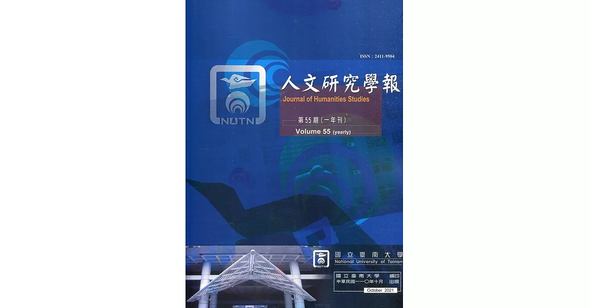 人文研究學報第55卷 | 拾書所