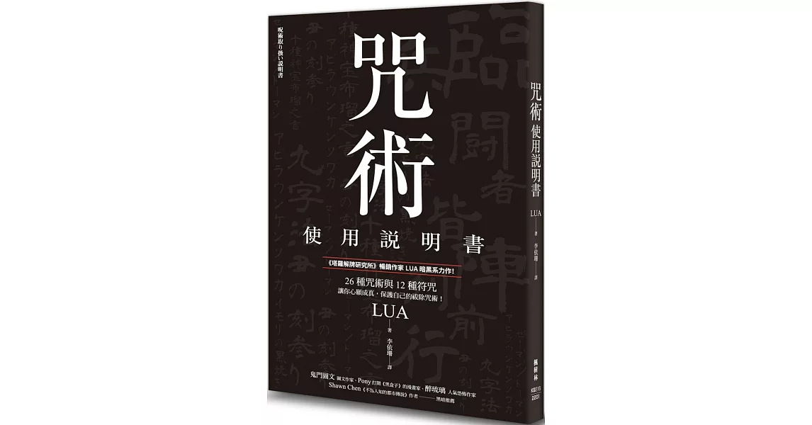 咒術使用說明書 | 拾書所