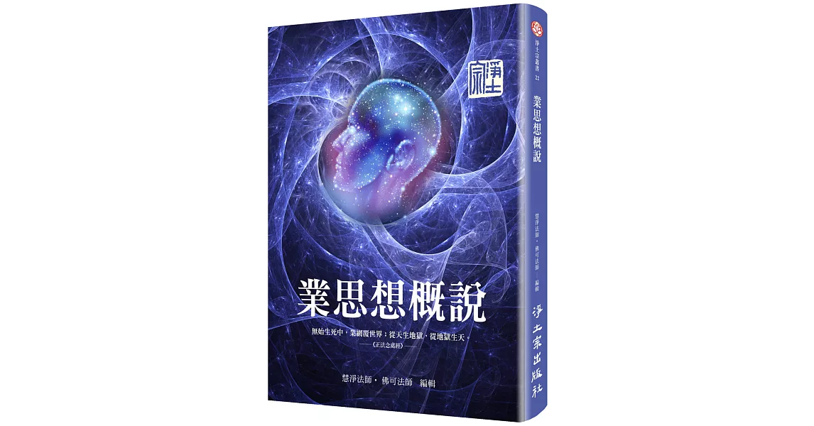 業思想概說 | 拾書所