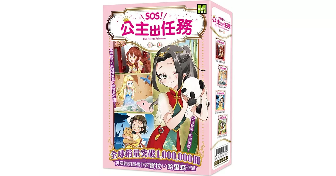 【SOS!公主出任務】1-4集套書 (中高年級讀本‧解救動物／調查推理) (The Rescue Princesses 1-4) | 拾書所
