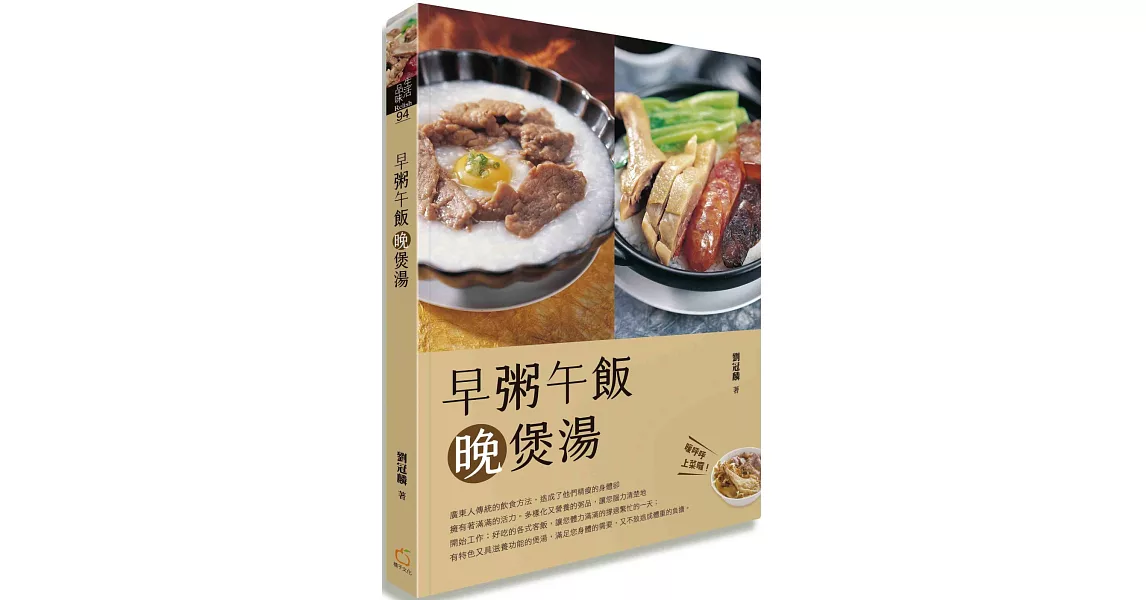 早粥午飯晚煲湯 | 拾書所