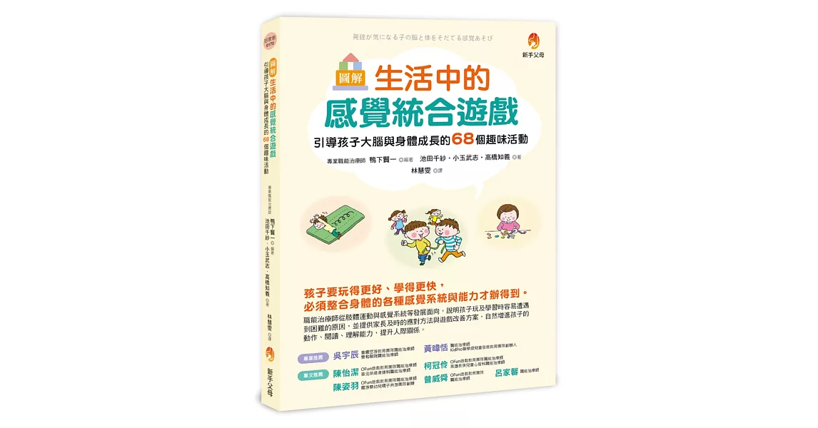 圖解 生活中的感覺統合遊戲：引導孩子大腦與身體成長的68個趣味活動 | 拾書所