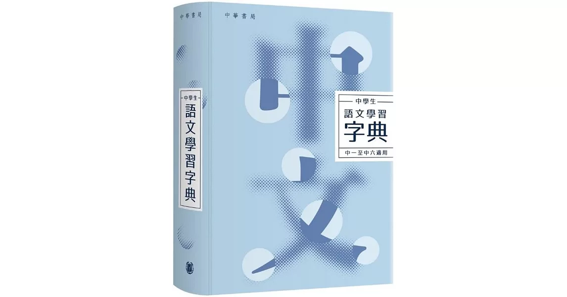 中學生語文學習字典 | 拾書所