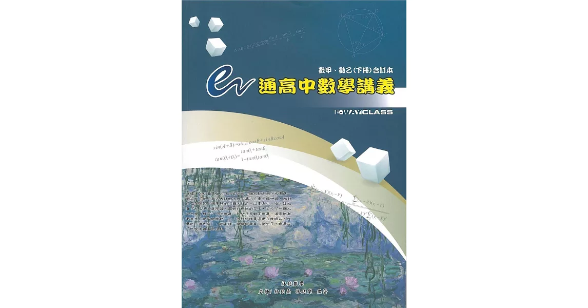 e通高中數學講義（數甲、數乙下冊合訂本）（五版） | 拾書所