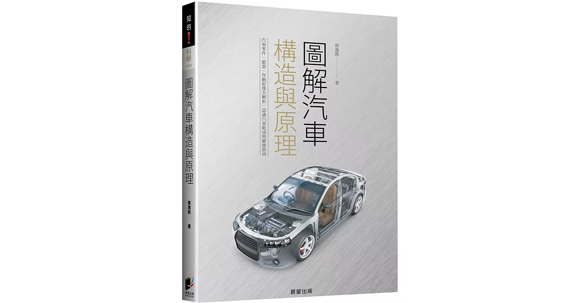 圖解汽車構造與原理 | 拾書所