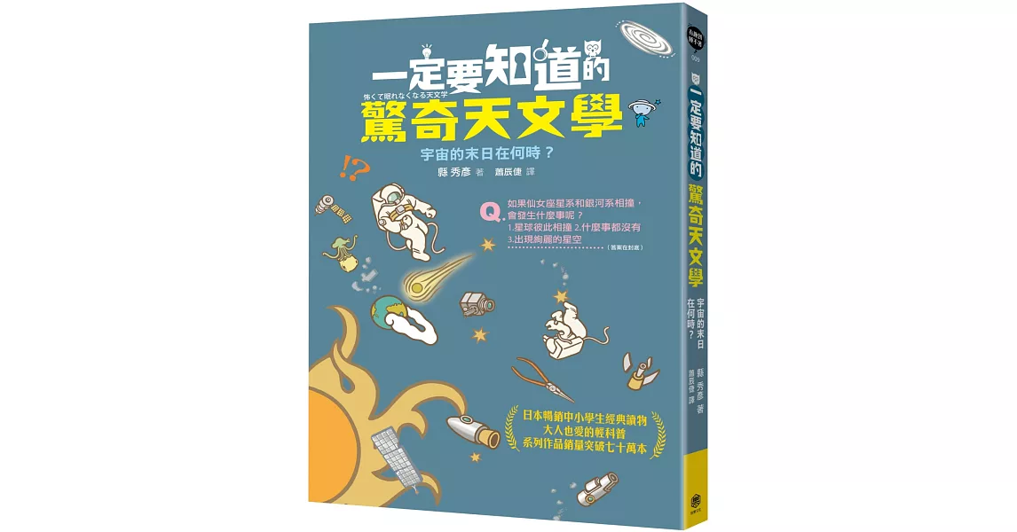 一定要知道的驚奇天文學：宇宙的末日在何時？ | 拾書所