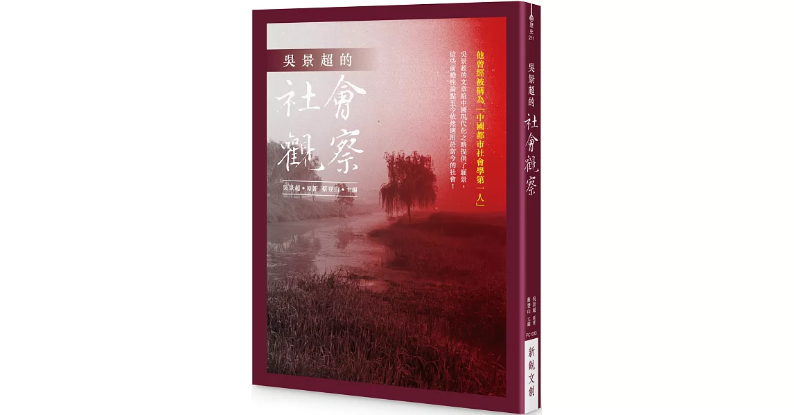 吳景超的社會觀察 | 拾書所