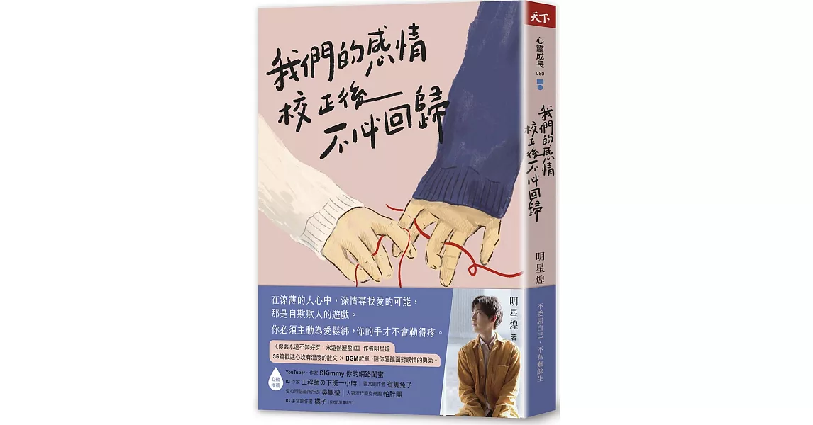 我們的感情校正後不必回歸 | 拾書所