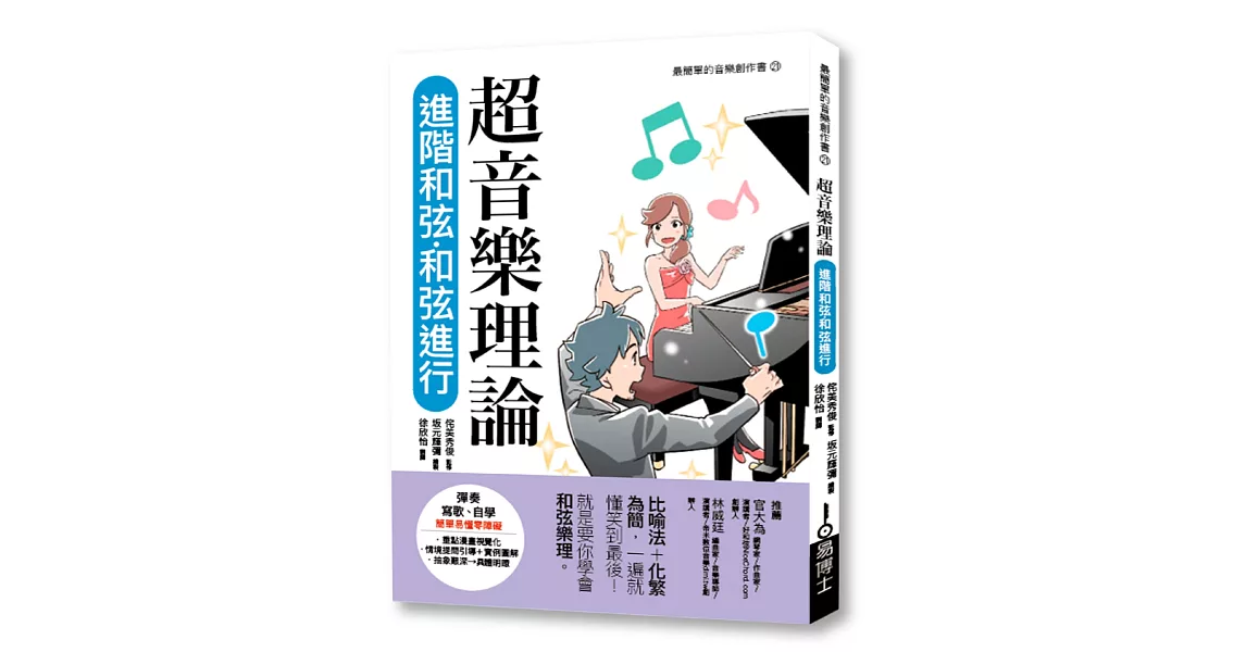 超音樂理論  進階和弦‧和弦進行 | 拾書所