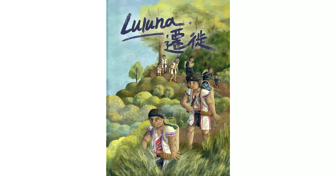 Luluna.遷徙(精裝) | 拾書所