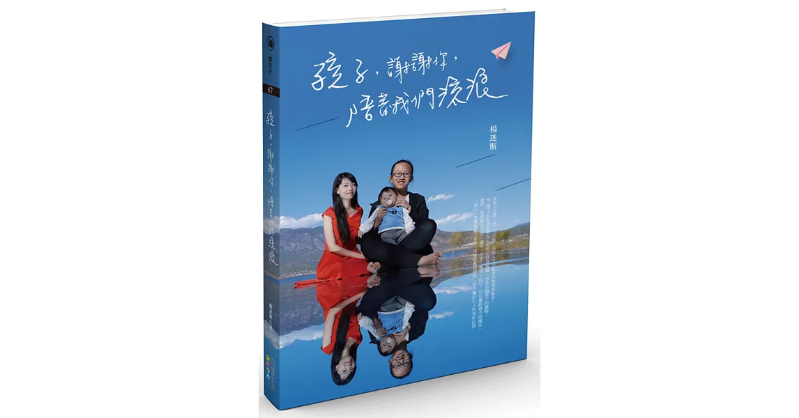 孩子，謝謝你，陪著我們流浪 | 拾書所