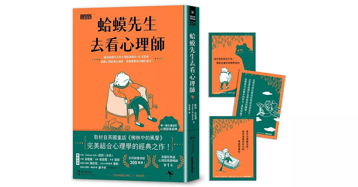 蛤蟆先生去看心理師（暢銷300萬冊！英國心理諮商經典，附《蛤蟆先生勇氣藏書卡》組） | 拾書所