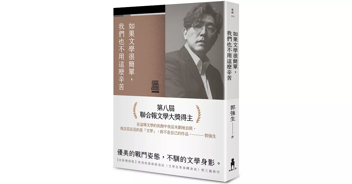 如果文學很簡單，我們也不用這麼辛苦 【全新增修版】 | 拾書所