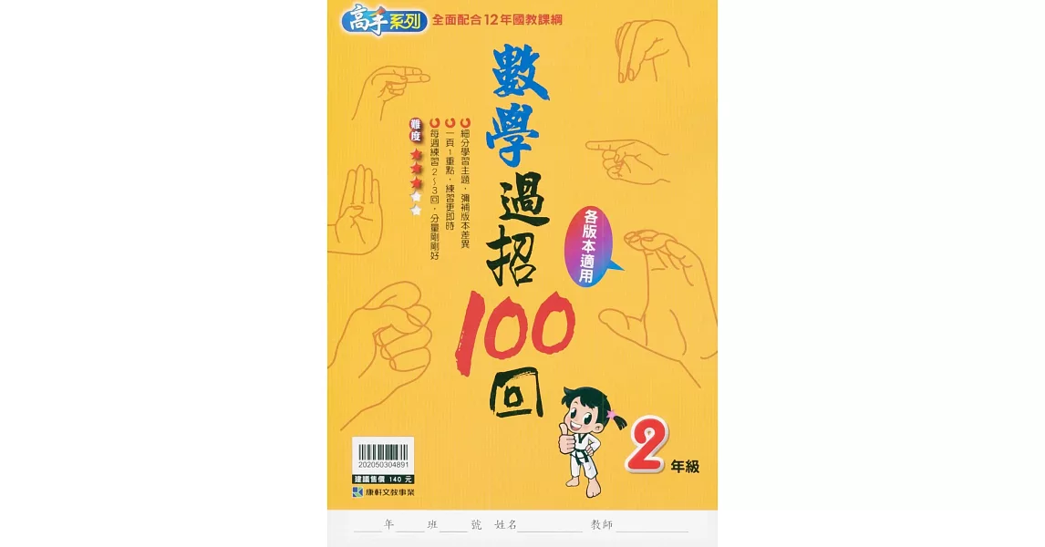 數學過招100回 2年級 | 拾書所