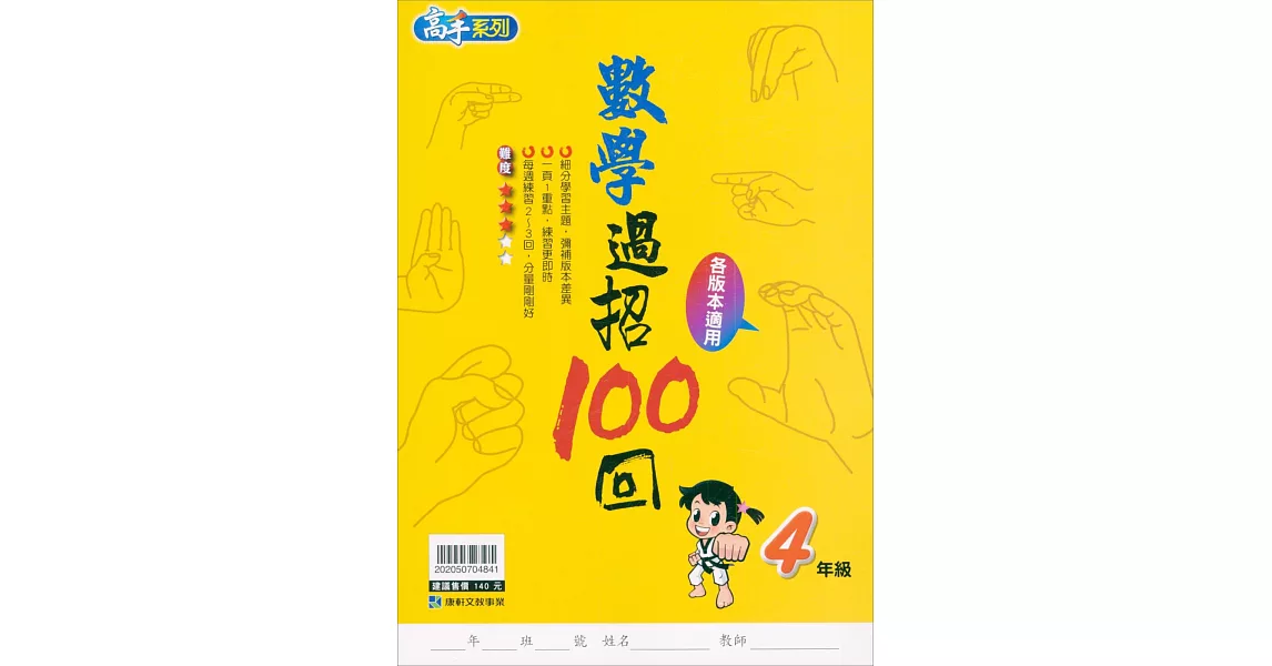 數學過招100回 4年級 | 拾書所