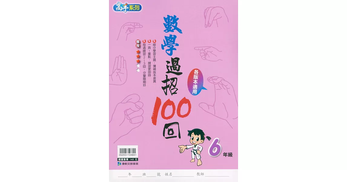 數學過招100回 6年級 | 拾書所