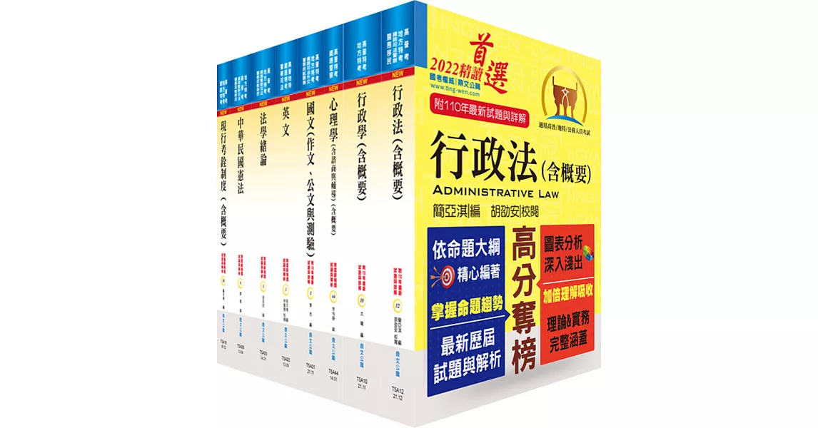 地方四等、普考（人事行政）套書（贈題庫網帳號、雲端課程） | 拾書所